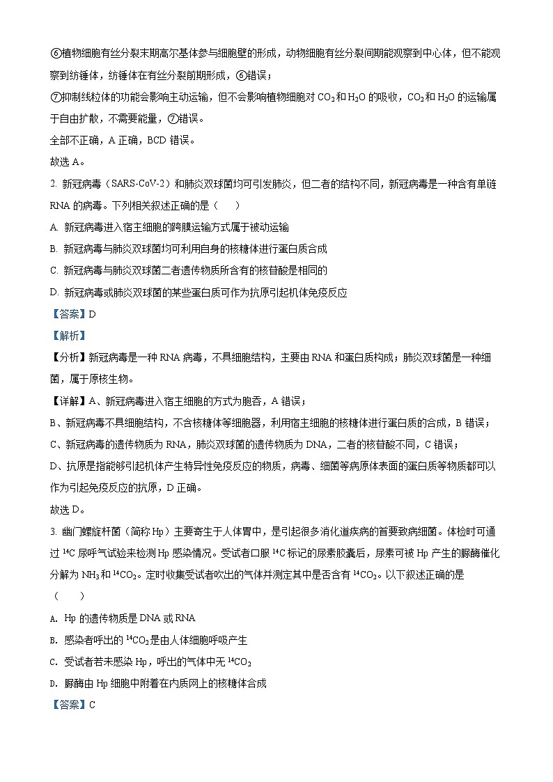 2022天津和平区一中高三上学期第一次月考生物试题含答案02