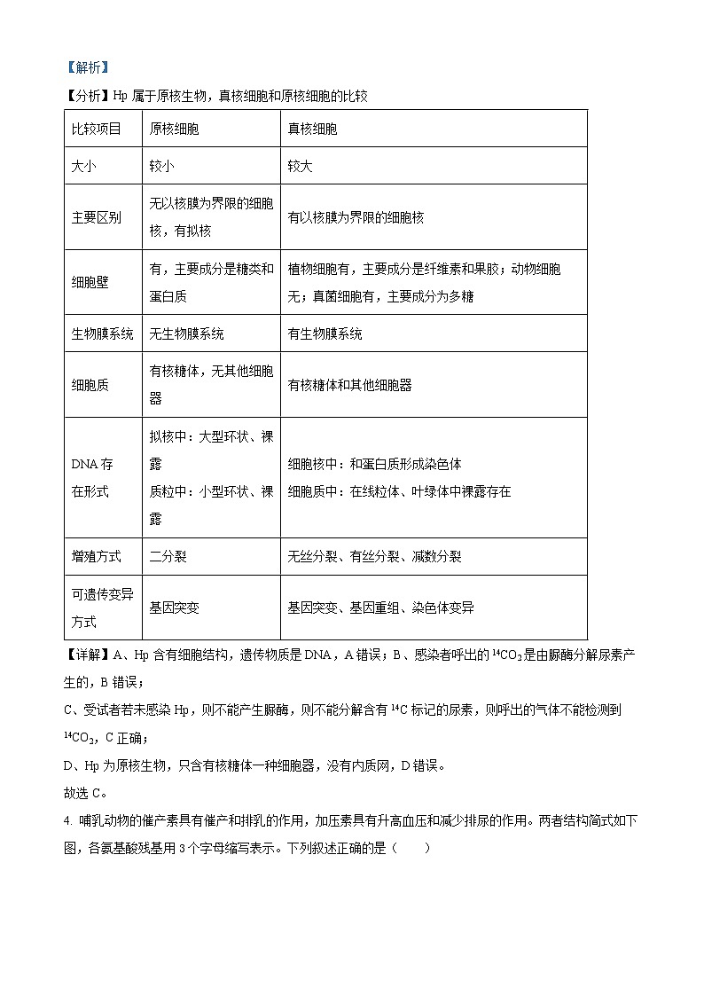 2022天津和平区一中高三上学期第一次月考生物试题含答案03