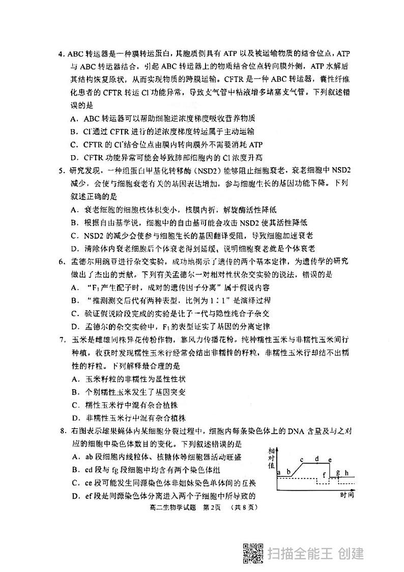 2023日照高二上学期8月校际联考生物试题含答案02