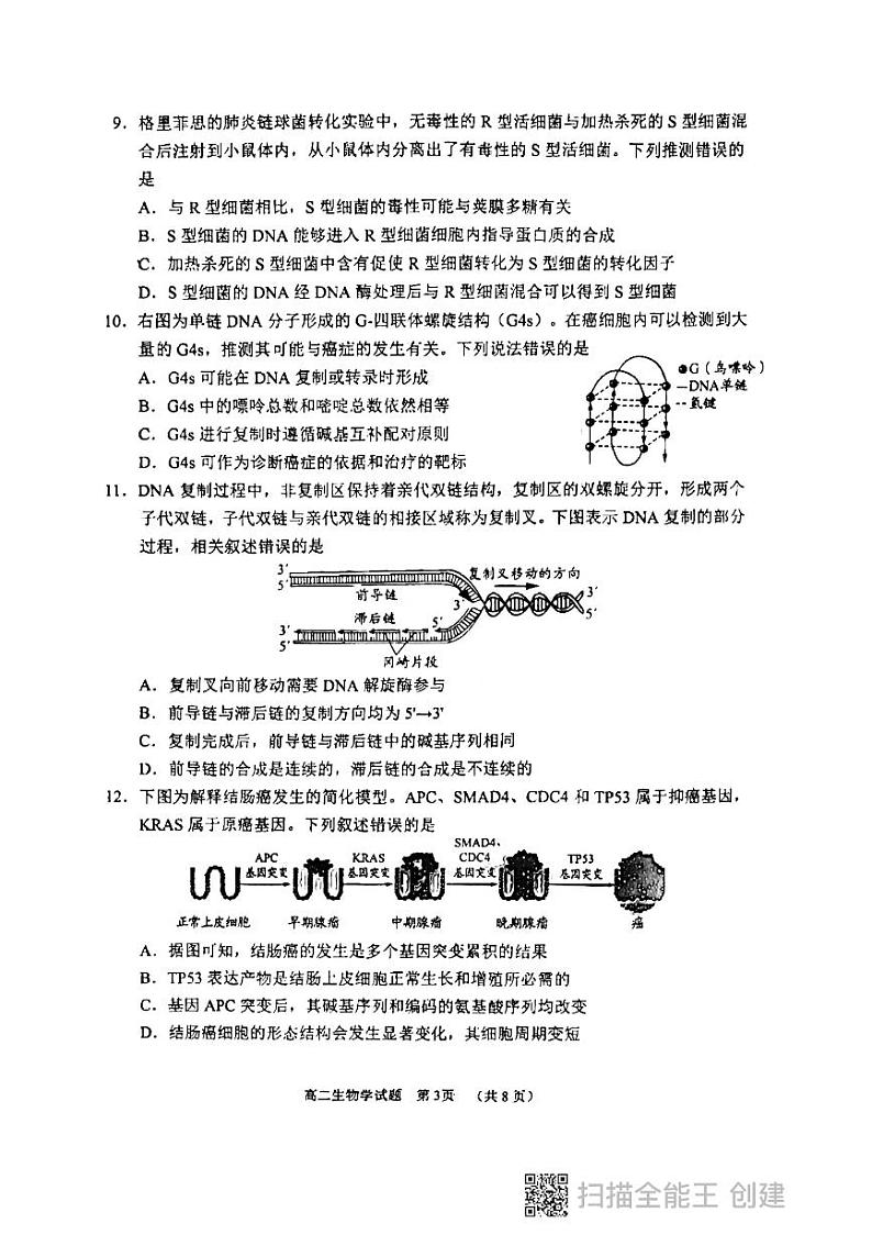 2023日照高二上学期8月校际联考生物试题含答案03