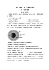 2022温州瑞安中学高二下学期期初测试生物试题含答案