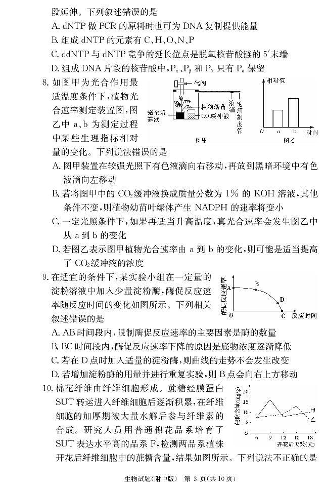 生物学用（附中高三月考1）第3页