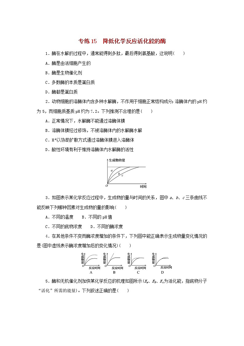 2023版高考生物第一部分专题练专练15降低化学反应活化能的酶第1页