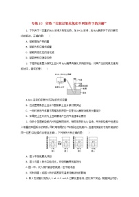 2023版高考生物第一部分专题练专练16实验“比较过氧化氢在不同条件下的分解”