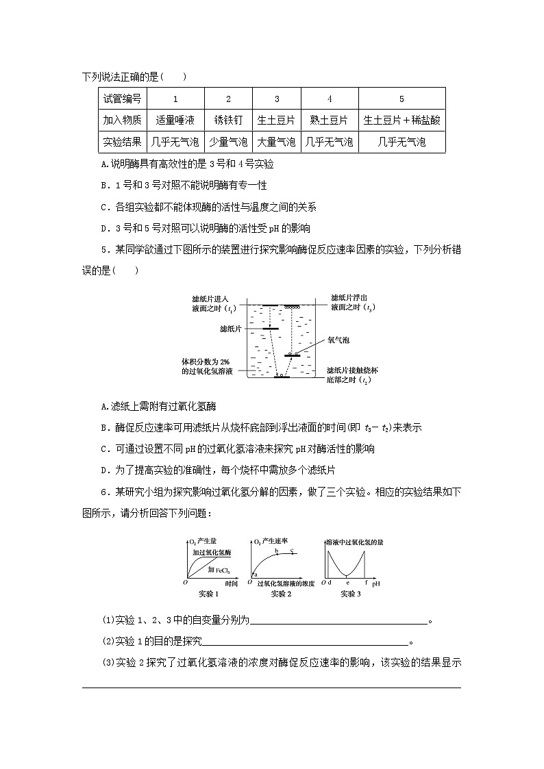 2023版高考生物第一部分专题练专练16实验“比较过氧化氢在不同条件下的分解”第2页