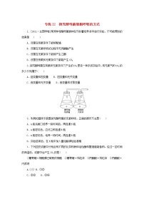 2023版高考生物第一部分专题练专练22探究酵母菌细胞呼吸的方式