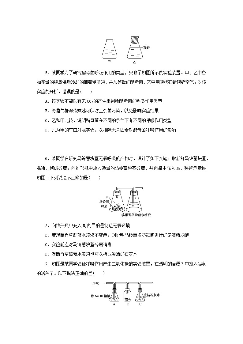 2023版高考生物第一部分专题练专练22探究酵母菌细胞呼吸的方式第2页
