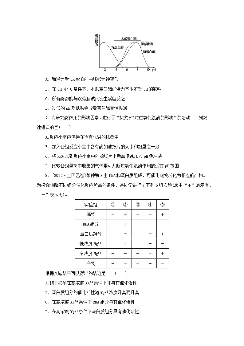 2023版高考生物第一部分专题练专练17探究影响酶活性的条件第3页