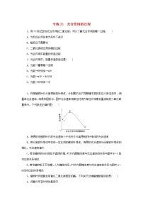 2023版高考生物第一部分专题练专练25光合作用的过程