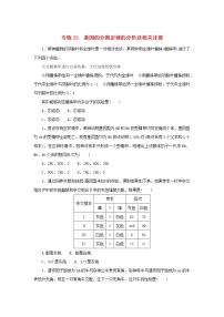 2023版高考生物第一部分专题练专练33基因的分离定律的分析及相关计算