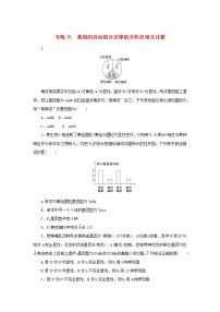 2023版高考生物第一部分专题练专练35基因的自由组合定律的分析及相关计算