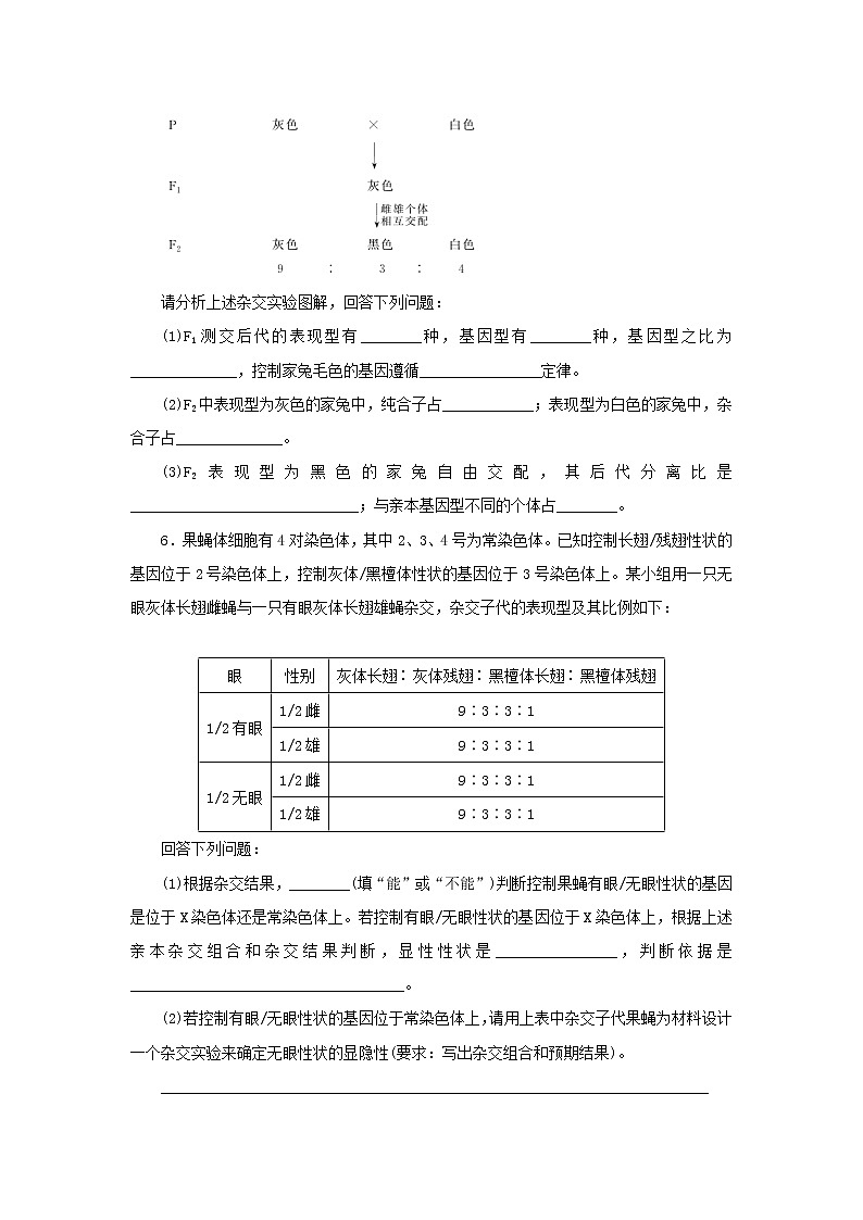 2023版高考生物第一部分专题练专练34两对相对性状的杂交实验第2页