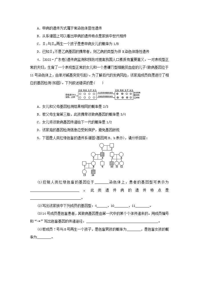 2023版高考生物第一部分专题练专练50人类遗传病图像分析与概率计算第2页