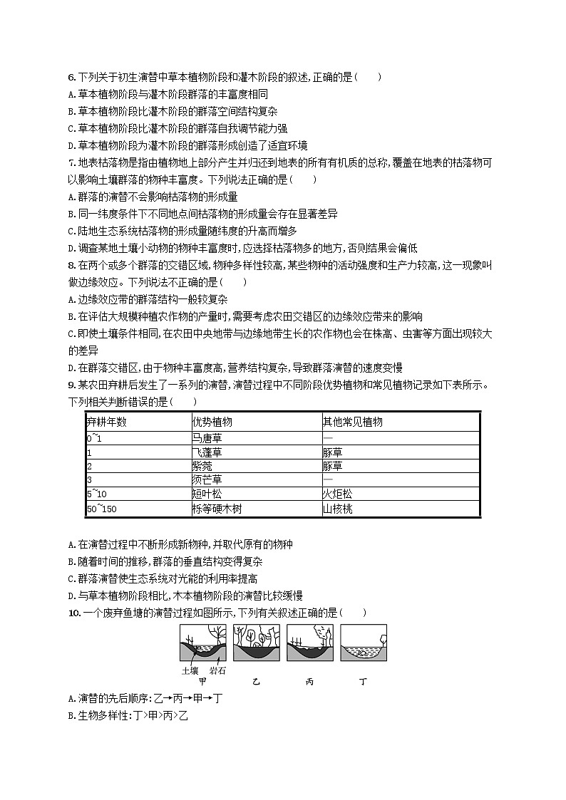 2022_2023学年新教材高中生物新人教版选择性必修2第2章群落及其演替测评试题第2页