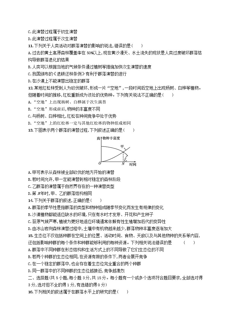 2022_2023学年新教材高中生物新人教版选择性必修2第2章群落及其演替测评试题第3页