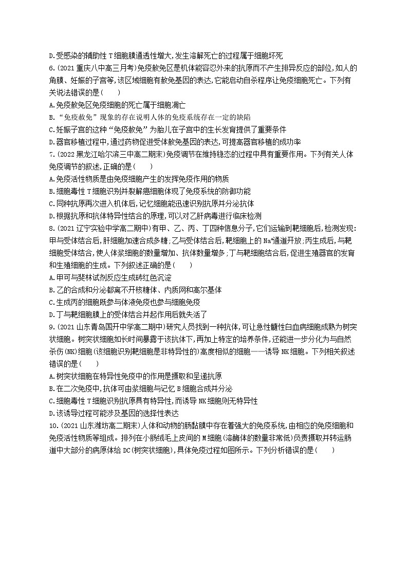 2022_2023学年新教材高中生物新人教版选择性必修1第4章免疫调节章末测评卷第2页