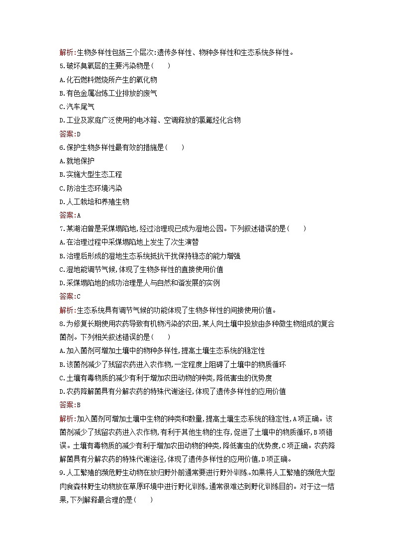 广西专版新教材高中生物浙科版选择性必修2第4章人类与环境过关检测B卷02
