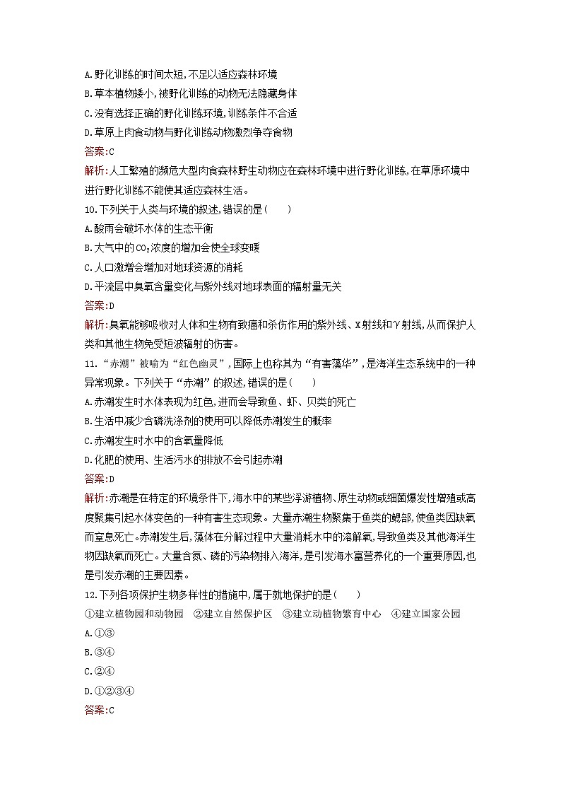 广西专版新教材高中生物浙科版选择性必修2第4章人类与环境过关检测B卷03