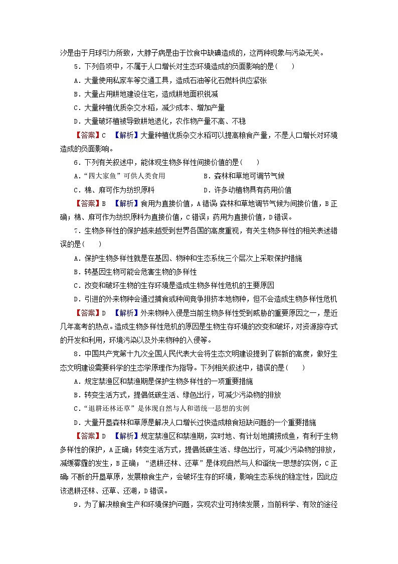 2022秋新教材高中生物新人教版选择性必修2第4章人与环境达标检测卷第2页