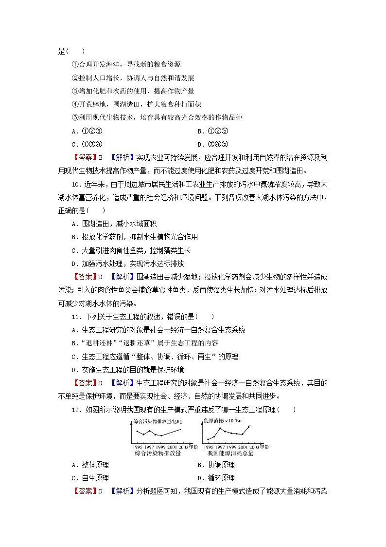 2022秋新教材高中生物新人教版选择性必修2第4章人与环境达标检测卷第3页