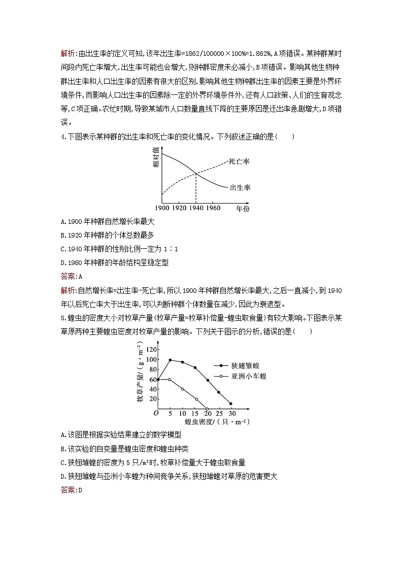 广西专版新教材高中生物浙科版选择性必修2第1章种群过关检测A卷第2页