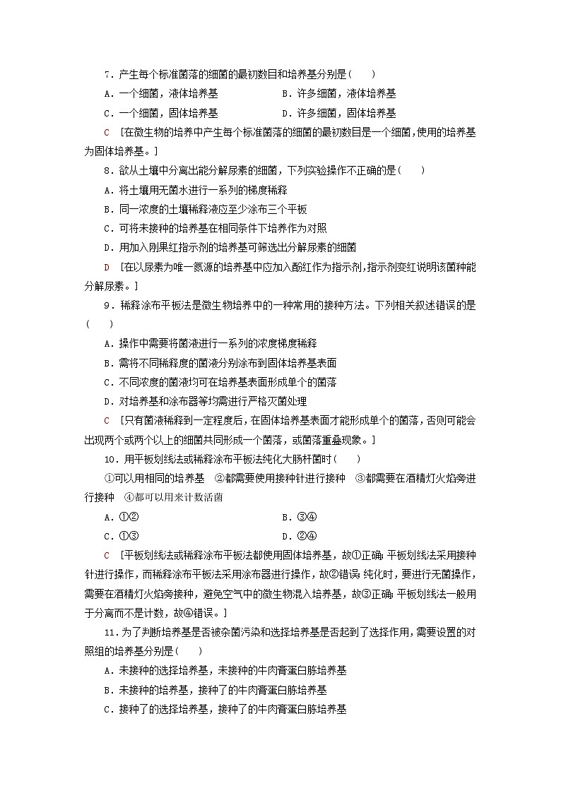 新教材高中生物苏教版选择性必修3第一章发酵工程阶段综合测评03