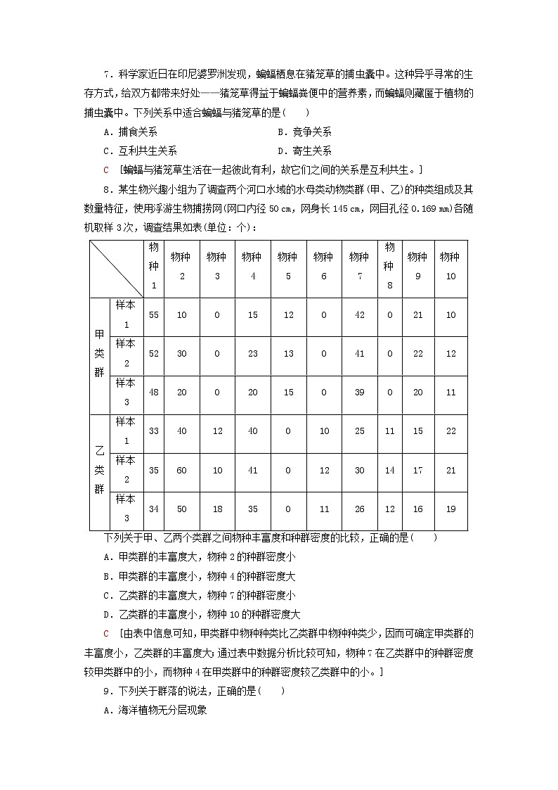 新教材高中生物苏教版选择性必修2第1章种群第2章群落阶段综合测评第3页