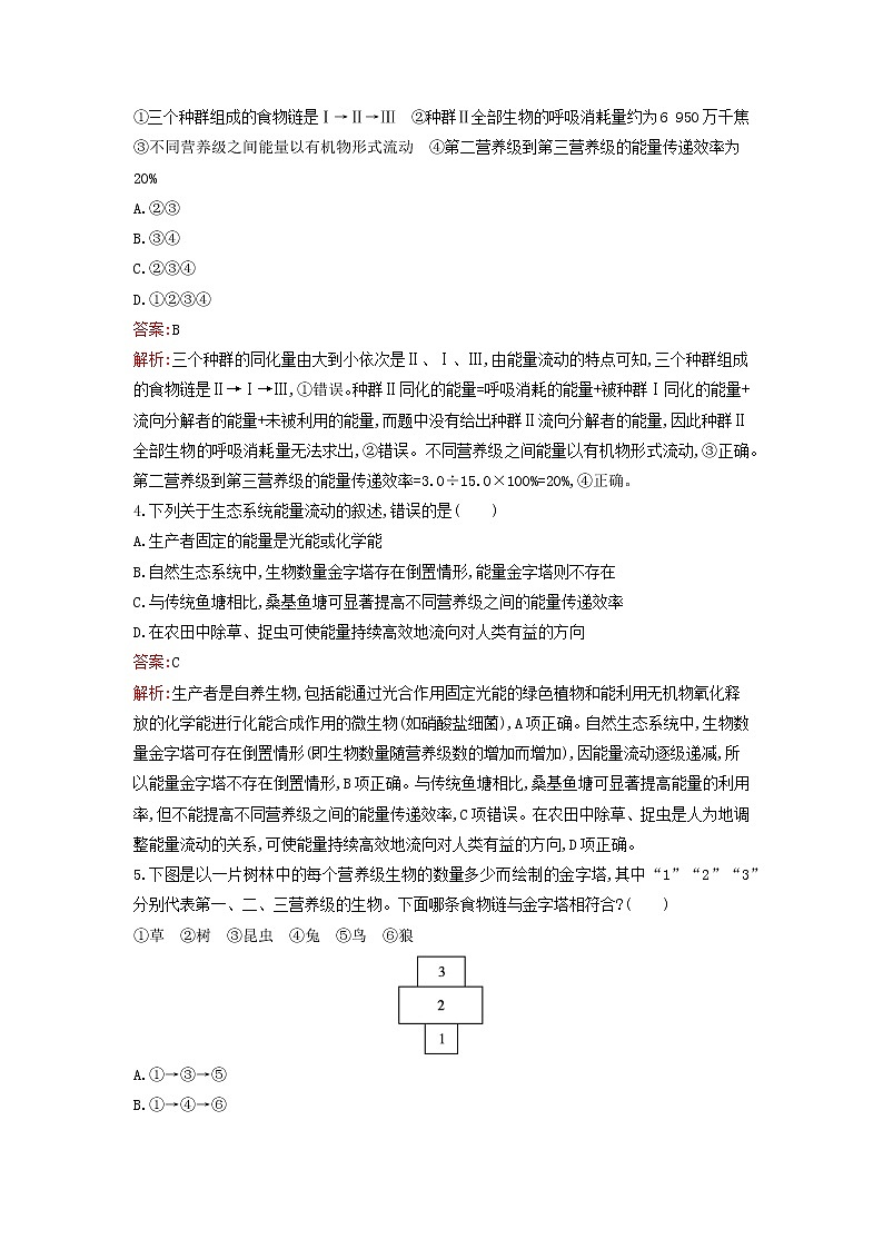 广西专版新教材高中生物浙科版选择性必修2第3章生态系统过关检测A卷第2页