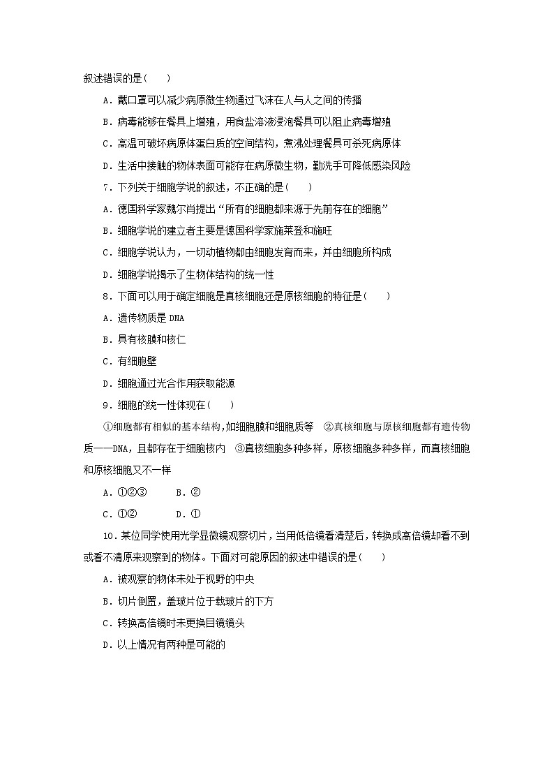 2023版高考生物第一部分专题练专练1走近细胞第2页