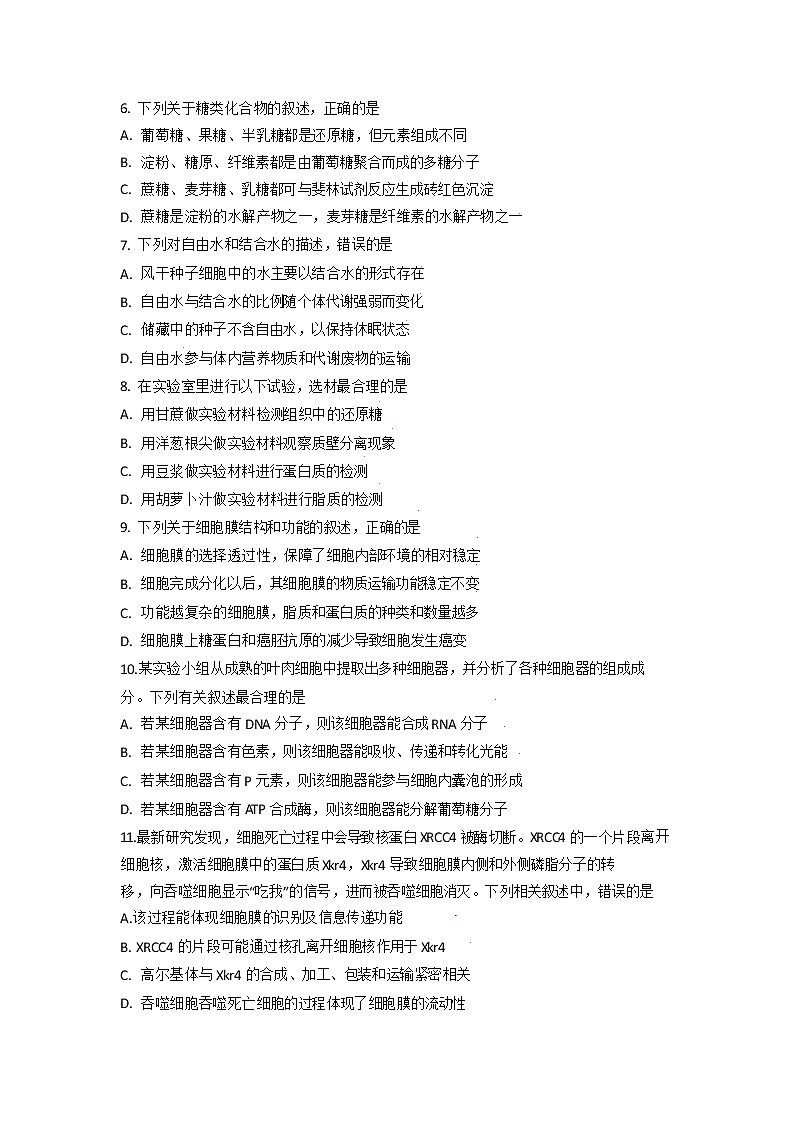 23届高二理科生物零诊模拟考试试卷word 无答案第2页