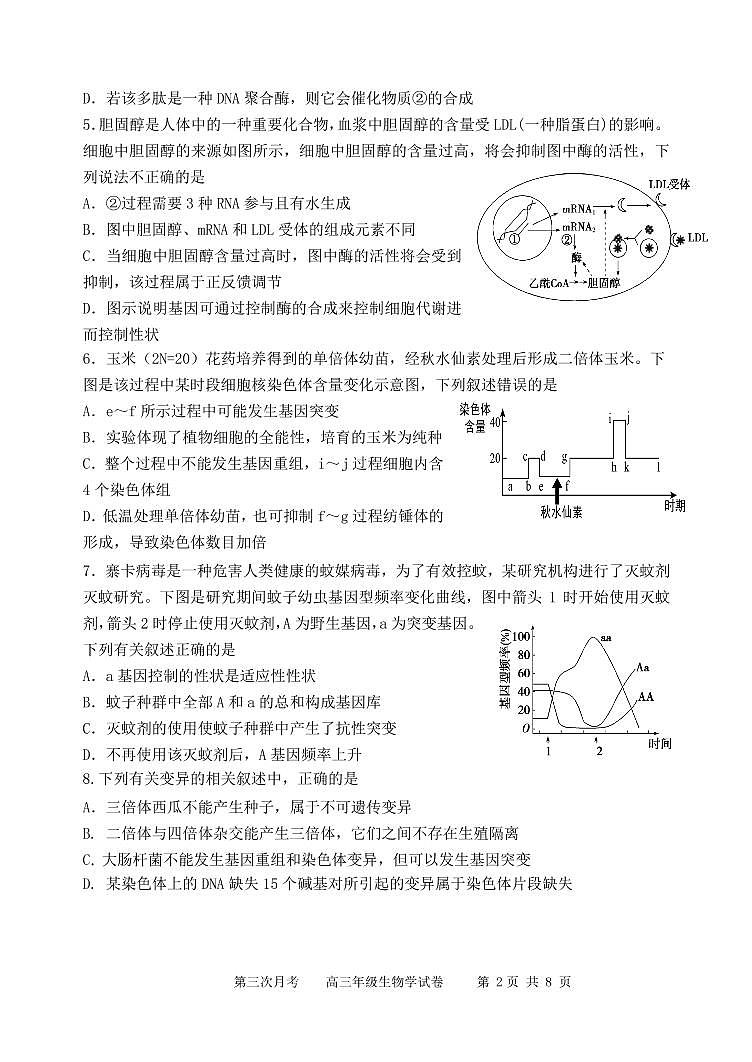 天津市耀华中学2022届高三学期第三次月考生物试题第2页