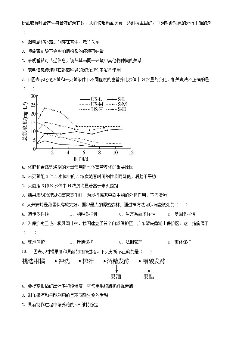 2022北京石景山区高二下学期期末生物试题含解析02