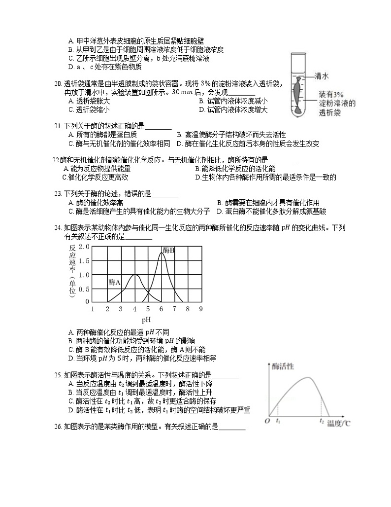 2022北京市第四十三中学高一上学期12月月考生物试题含答案03