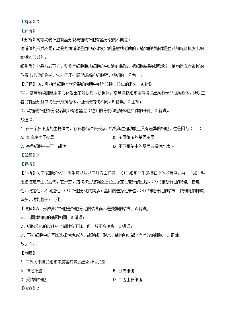 天津市耀华中学2021-2022学年高一上学期期末练习生物试题含答案第2页