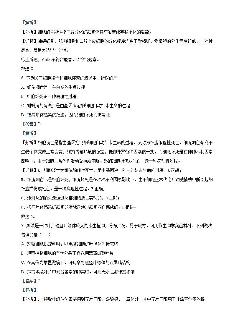 天津市耀华中学2021-2022学年高一上学期期末练习生物试题含答案第3页