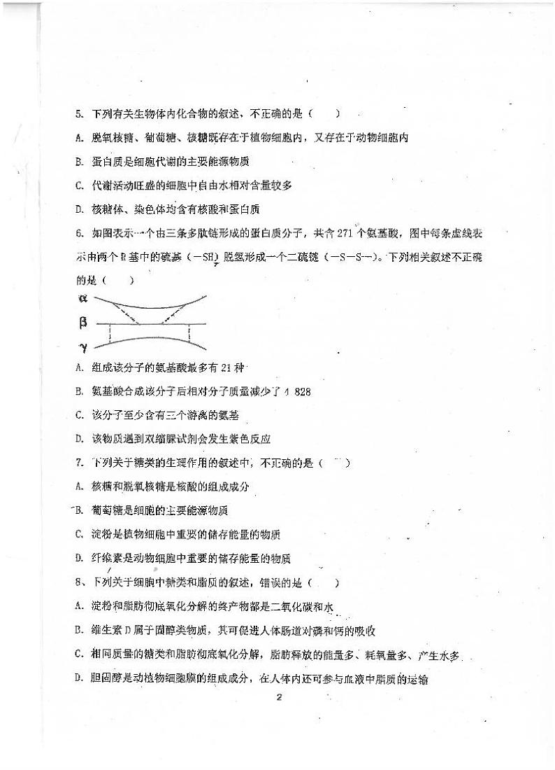 2022天津静海区六中高一上学期第二次质量检测生物试题02