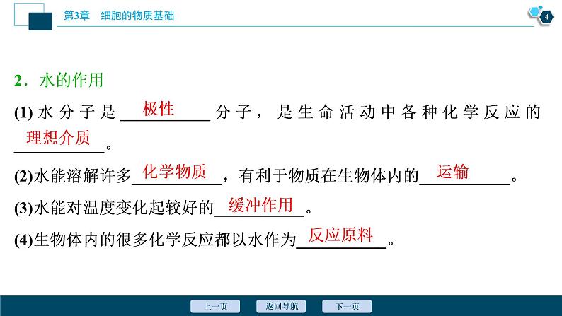 高中生物新北师大版必修1  水与无机盐 课件（67张)第5页