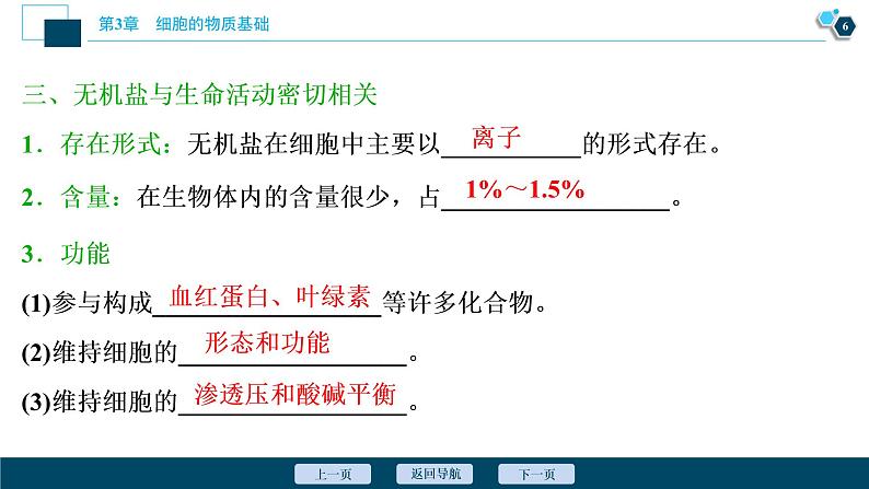 高中生物新北师大版必修1  水与无机盐 课件（67张)第7页