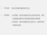选择性必修1 激素功能的研究方法（22张） 课件-高中生物新北师大版选择性必修1