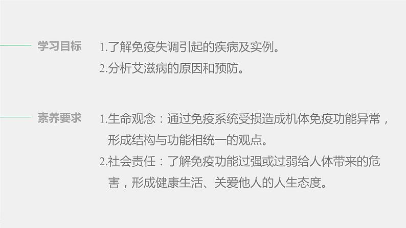 选择性必修1 免疫功能异常引起的疾病（42张） 课件-高中生物新北师大版选择性必修102