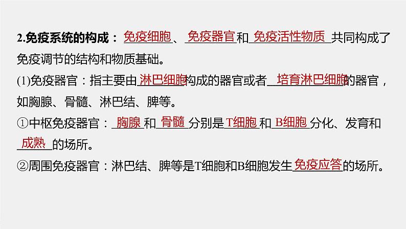 选择性必修1 免疫系统的构成（18张） 课件-高中生物新北师大版选择性必修1第6页
