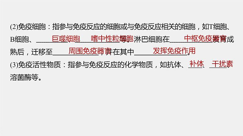 选择性必修1 免疫系统的构成（18张） 课件-高中生物新北师大版选择性必修1第7页