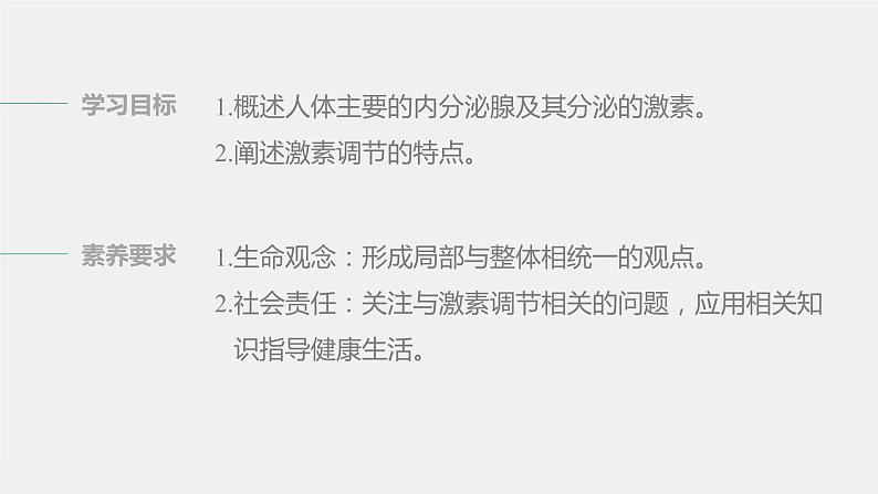 选择性必修1 内分泌系统与激素（36张） 课件-高中生物新北师大版选择性必修102