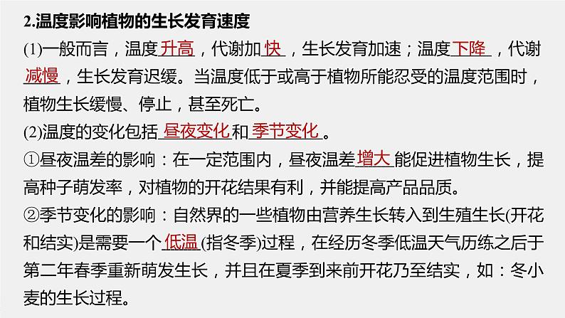 选择性必修1 外界因素对植物生命活动的影响（16张） 课件-高中生物新北师大版选择性必修106