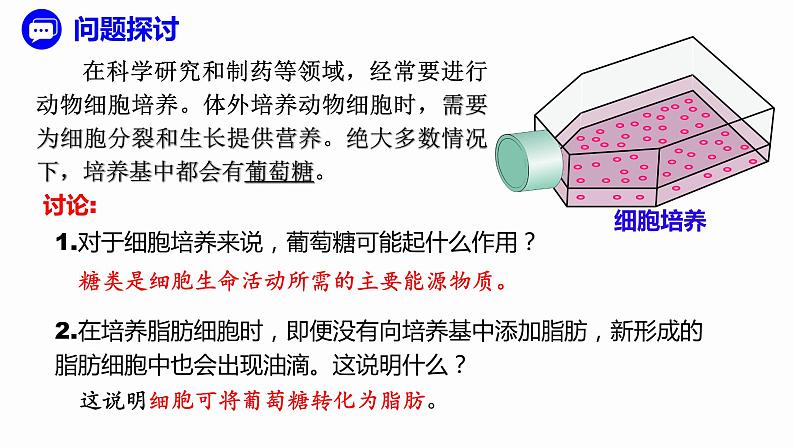 2.3 细胞中的糖类和脂质 课件 高中生物新人教版必修102