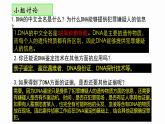 2.5 核酸是遗传信息的携带者 课件 高中生物新人教版必修1