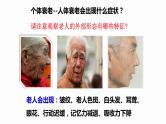 6.3 细胞的衰老和死亡 课件 高中生物新人教版必修1