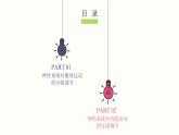 2.4 神经系统的分级调节 课件 高中生物新人教版 选择性必修1