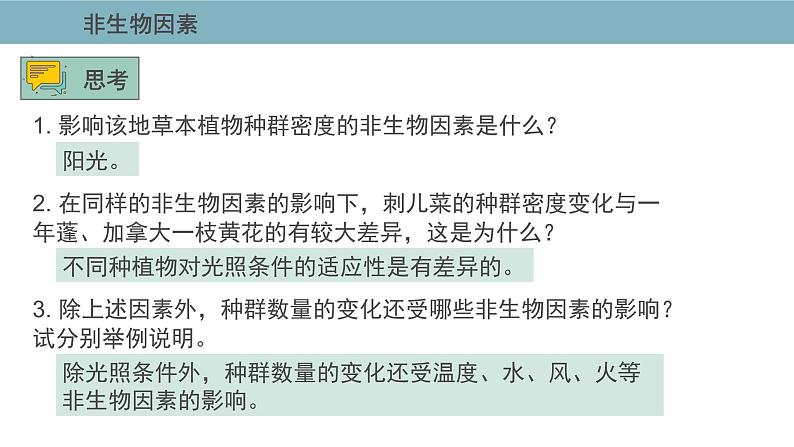 1.3  影响种群数量变化的因素 课件 高中生物新人教版择性必修第二册06