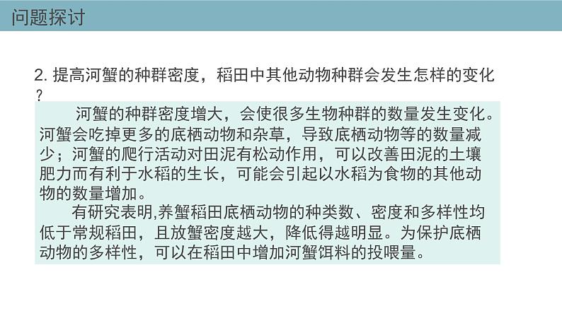 2.1  群落的结构（第一课时） 课件 高中生物新人教版择性必修第二册第4页